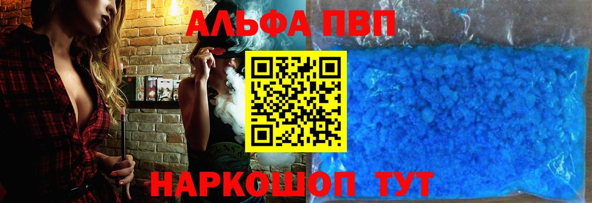 купить  цена  Alpha-PVP Crystall  Вход с VPN  APVP Соль  Норильск 