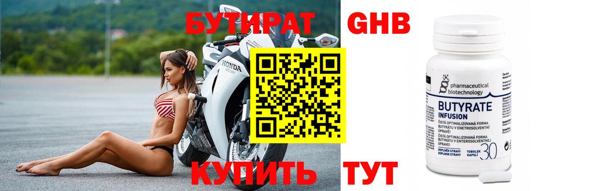 Норильск  БУТИРАТ вода  Вход с VPN 
