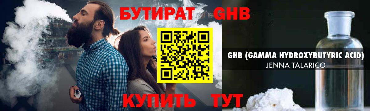 Бутират GHB Норильск