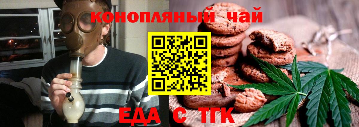 Норильск  Еда ТГК конопля  Вход с VPN 