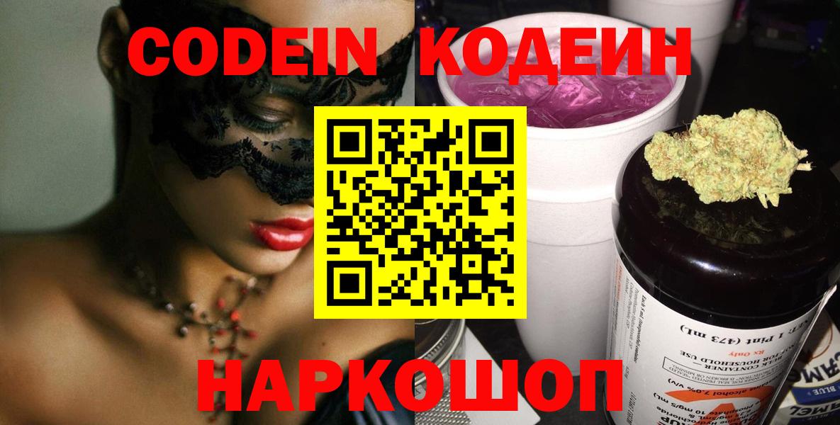 Норильск  Кодеиновый сироп Lean напиток Lean (лин)  Вход с VPN  Codein напиток Lean (лин) 