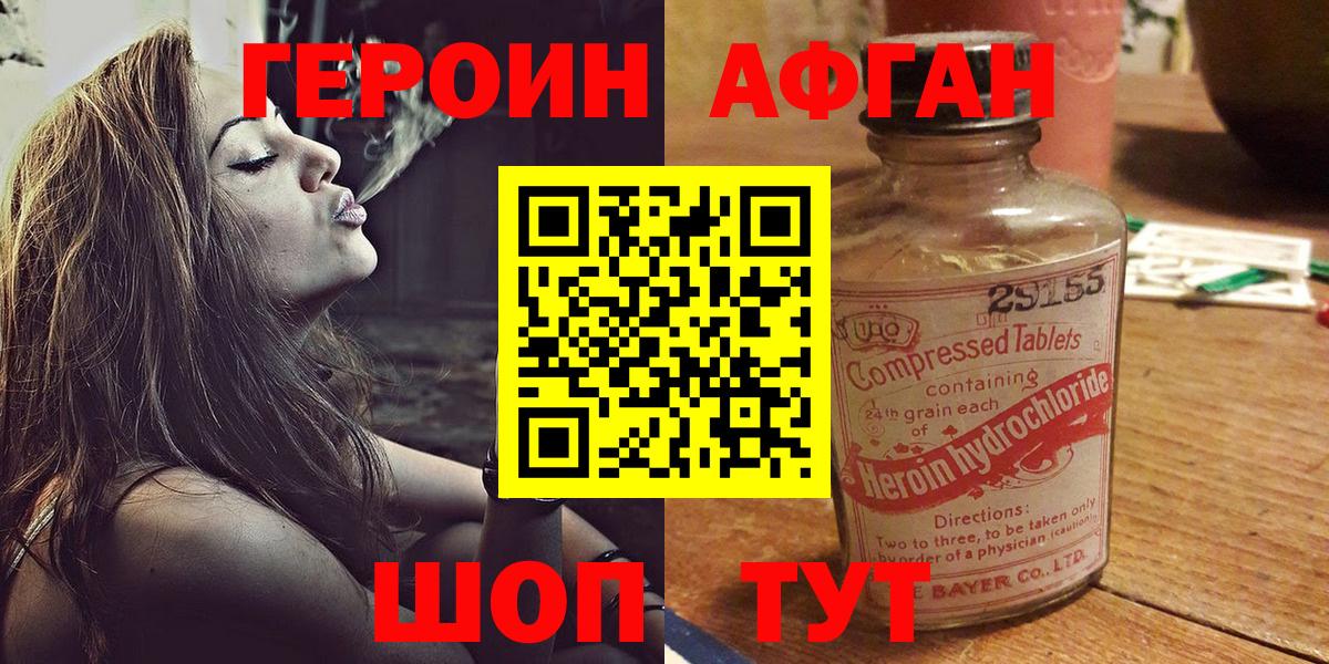 Героин Афган Норильск