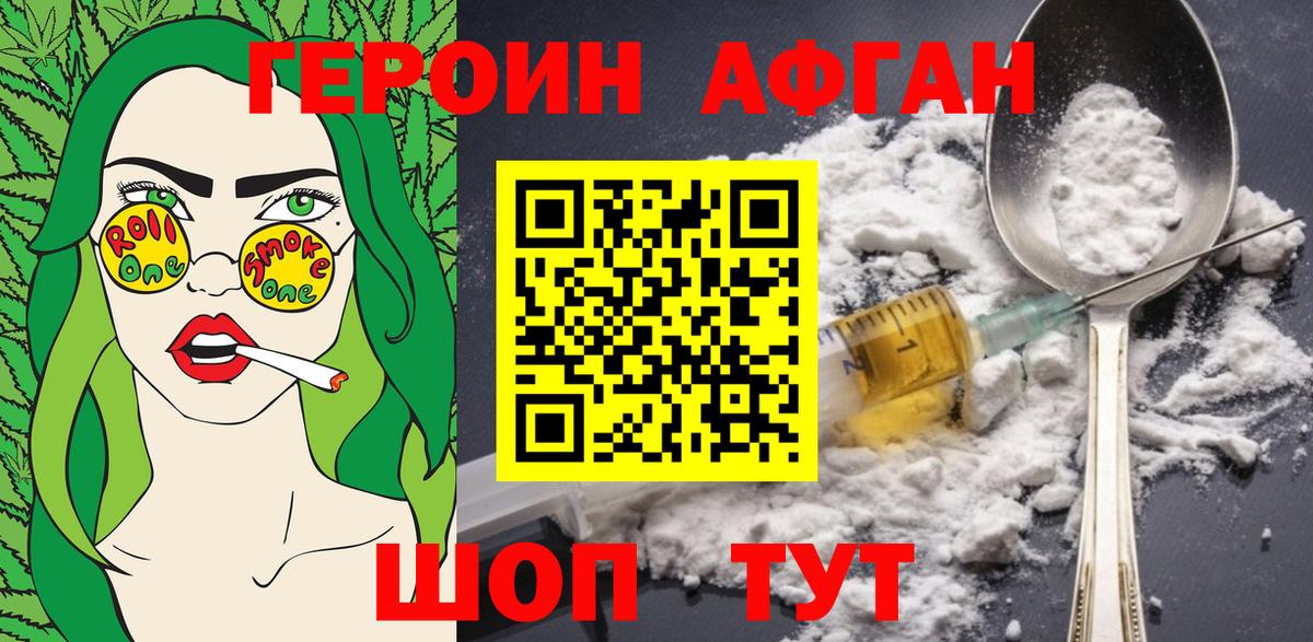 ГЕРОИН Heroin Норильск