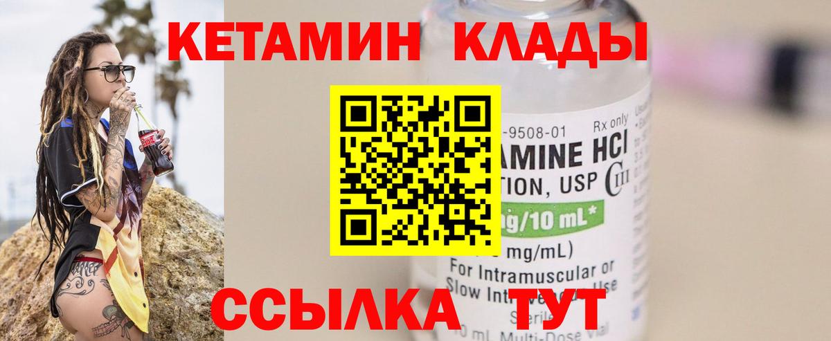 КЕТАМИН ketamine  Вход с VPN  Норильск 