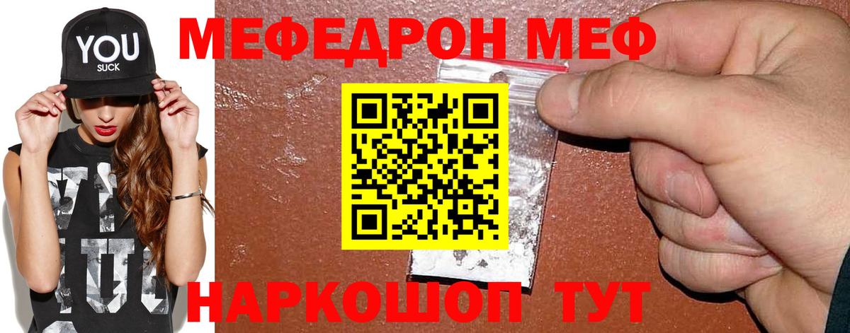 Меф мяу мяу Норильск