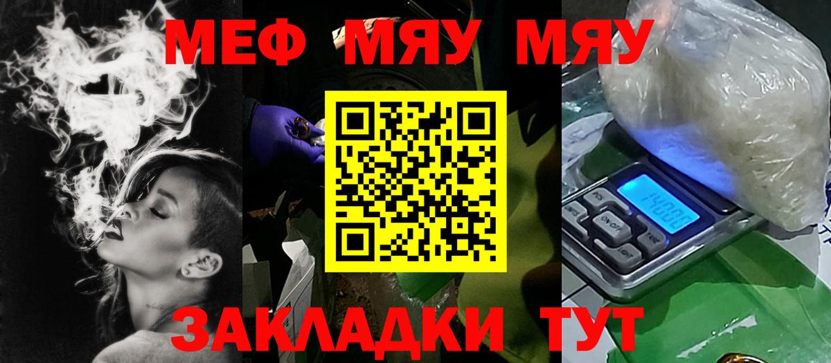 МЯУ-МЯУ  Вход с VPN  Мефедрон  Норильск  Меф мука 