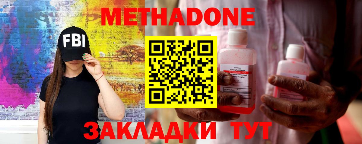МЕТАДОН кристалл Норильск