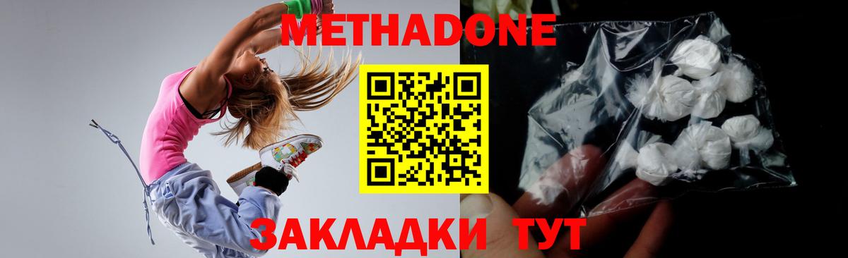 Метадон белоснежный  Норильск  МЕТАДОН methadone 